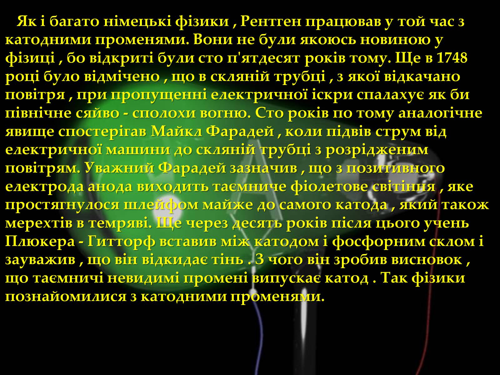 Презентація на тему «Рентгенівське випромінювання» (варіант 6) - Слайд #6 Презентація на тему «Рентгенівське випромінювання» (варіант 6) - Слайд #6