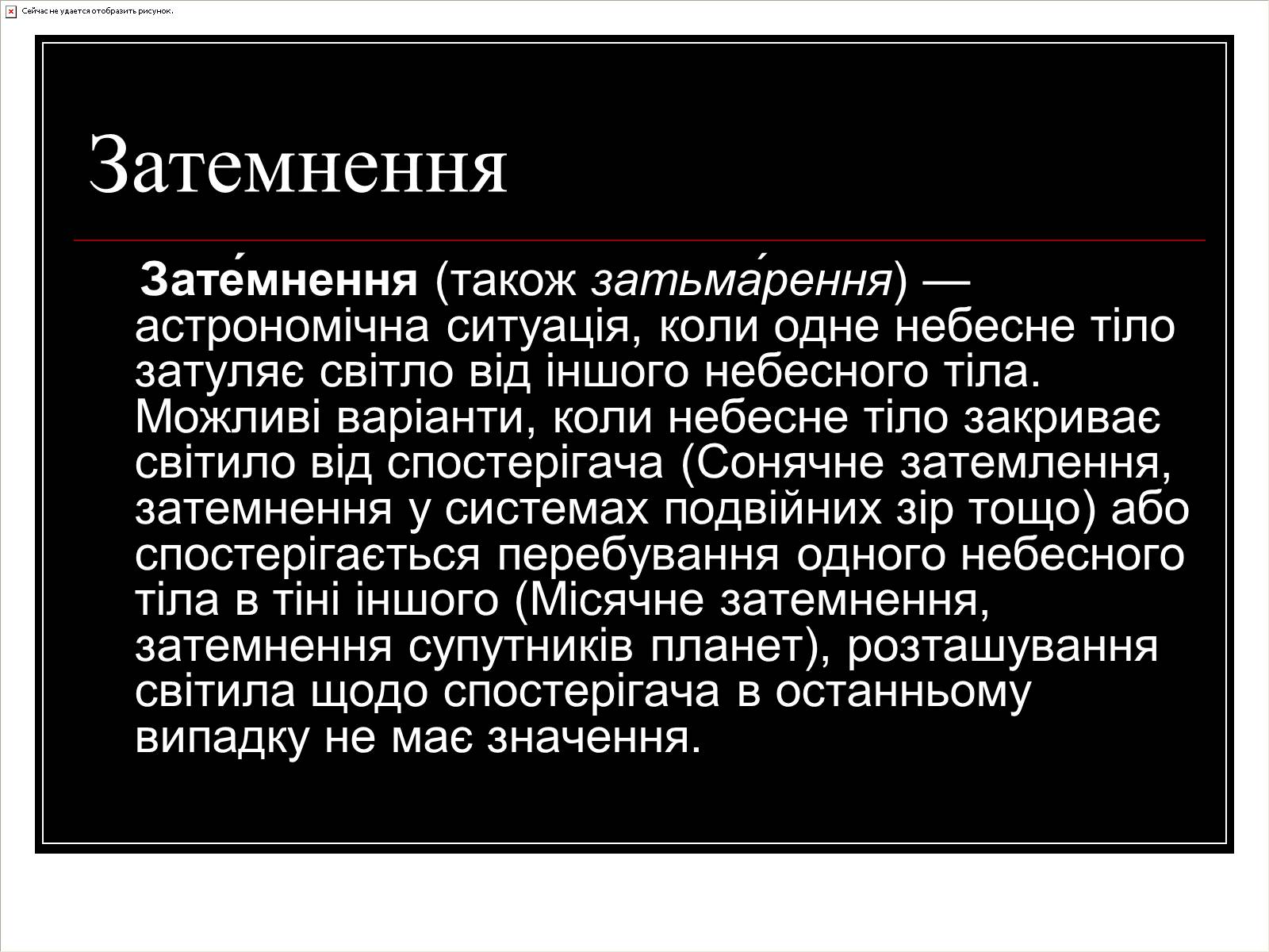 Презентація на тему «Затемнення Сонця та Місяця» - Слайд #3 Презентація на тему «Затемнення Сонця та Місяця» - Слайд #3