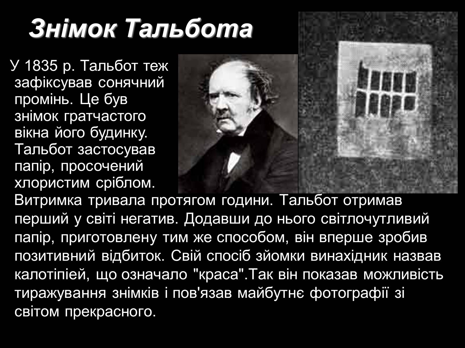 Презентація на тему «Фотохімічна дія світла. Фотографія» - Слайд #11 Презентація на тему «Фотохімічна дія світла. Фотографія» - Слайд #11