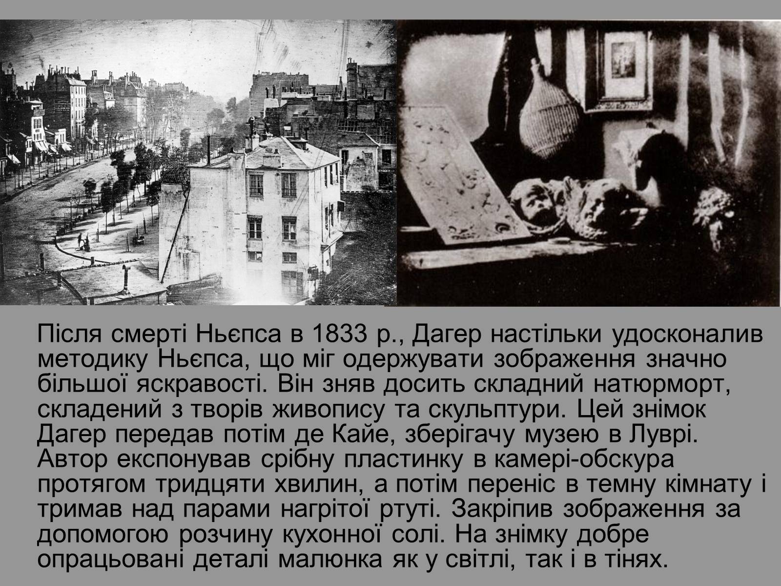 Презентація на тему «Фотохімічна дія світла. Фотографія» - Слайд #13 Презентація на тему «Фотохімічна дія світла. Фотографія» - Слайд #13