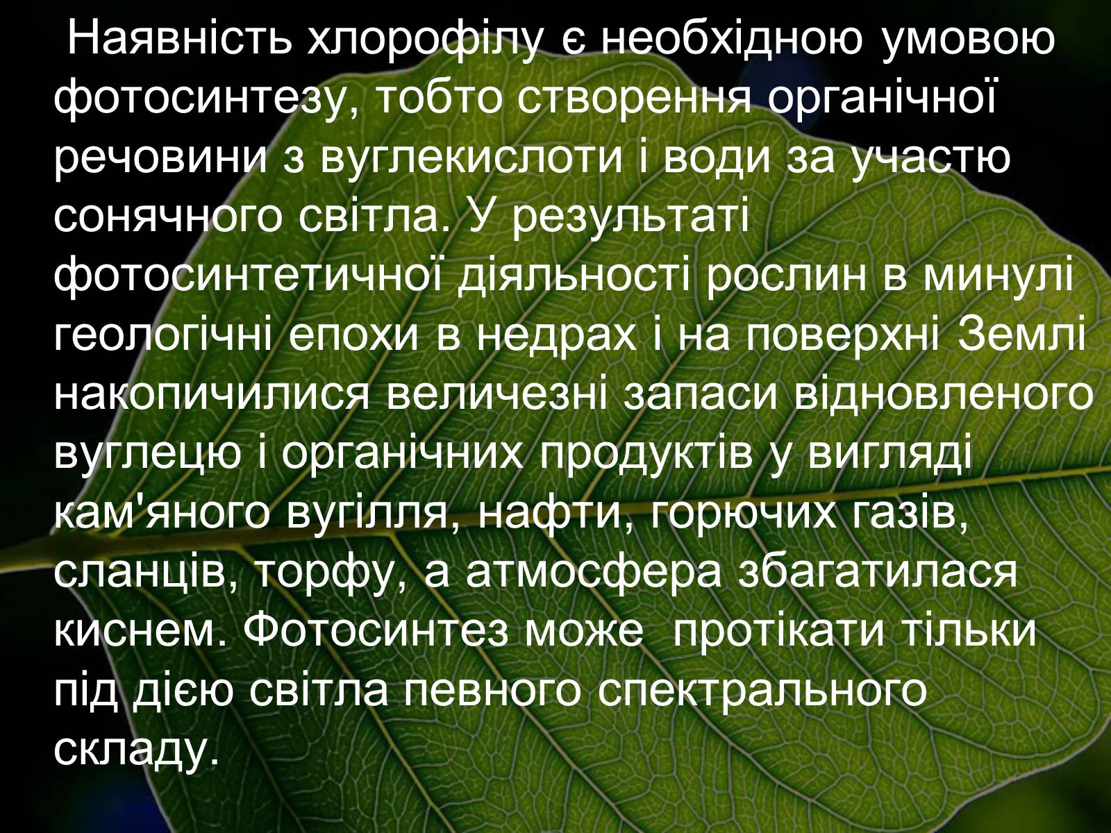 Презентація на тему «Фотохімічна дія світла. Фотографія» - Слайд #4 Презентація на тему «Фотохімічна дія світла. Фотографія» - Слайд #4