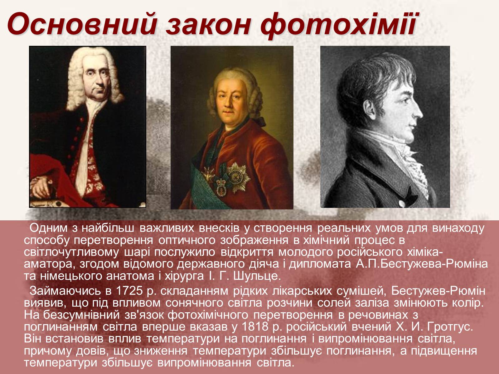 Презентація на тему «Фотохімічна дія світла. Фотографія» - Слайд #6 Презентація на тему «Фотохімічна дія світла. Фотографія» - Слайд #6