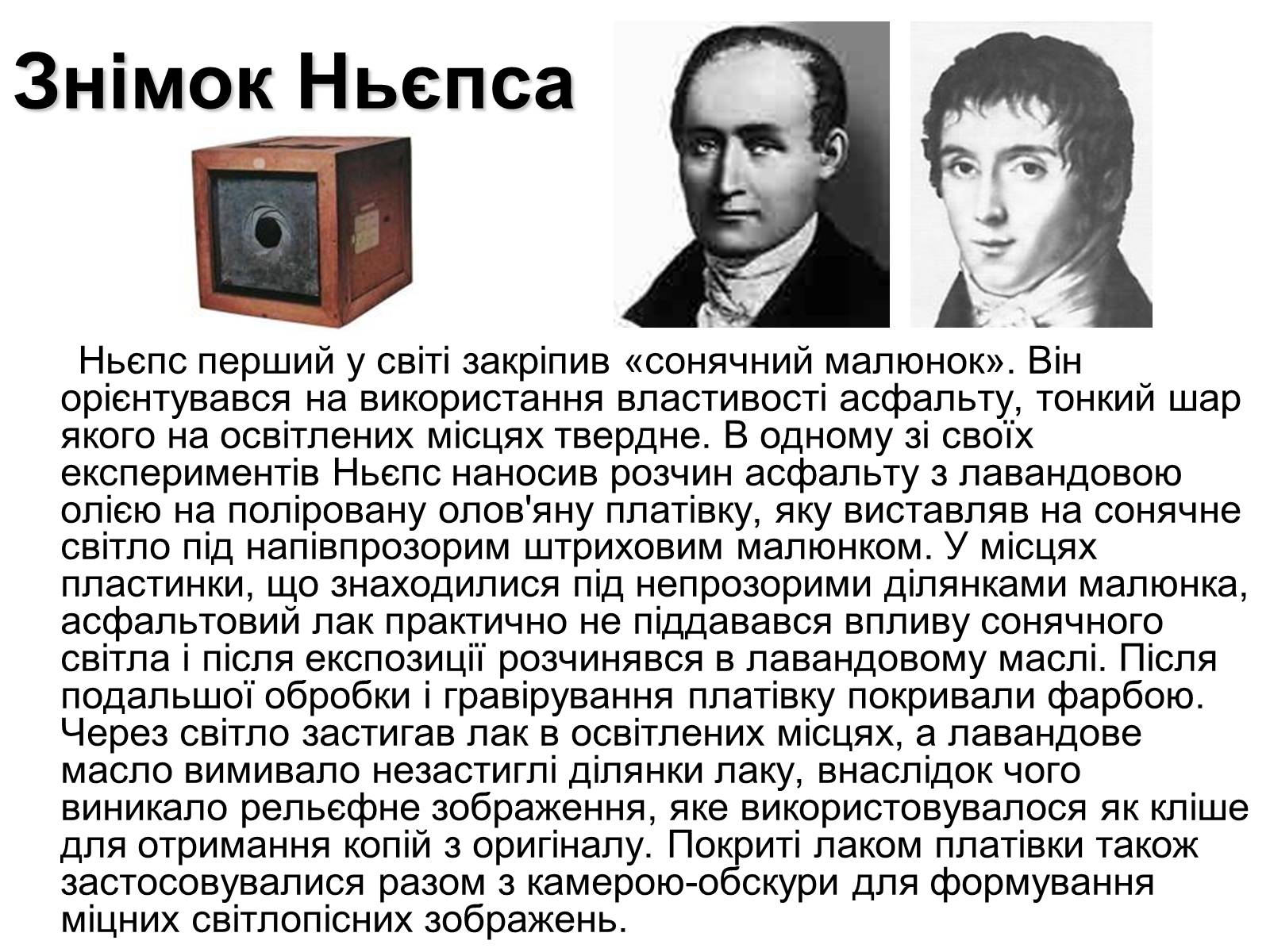 Презентація на тему «Фотохімічна дія світла. Фотографія» - Слайд #9 Презентація на тему «Фотохімічна дія світла. Фотографія» - Слайд #9