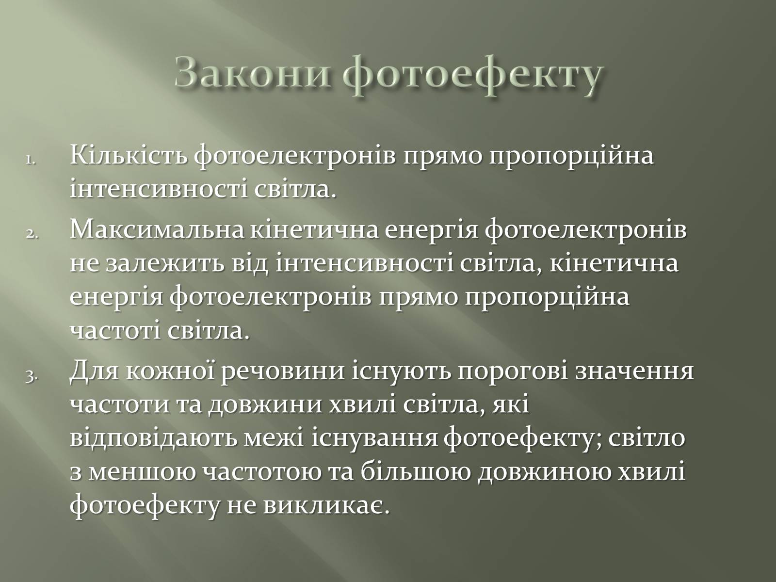 Презентація на тему «Фотон» - Слайд #10 Презентація на тему «Фотон» - Слайд #10