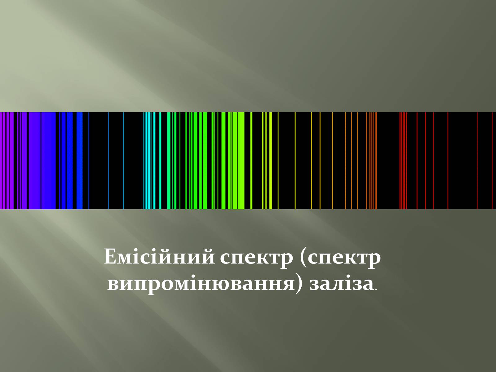 Презентація на тему «Фотон» - Слайд #13 Презентація на тему «Фотон» - Слайд #13