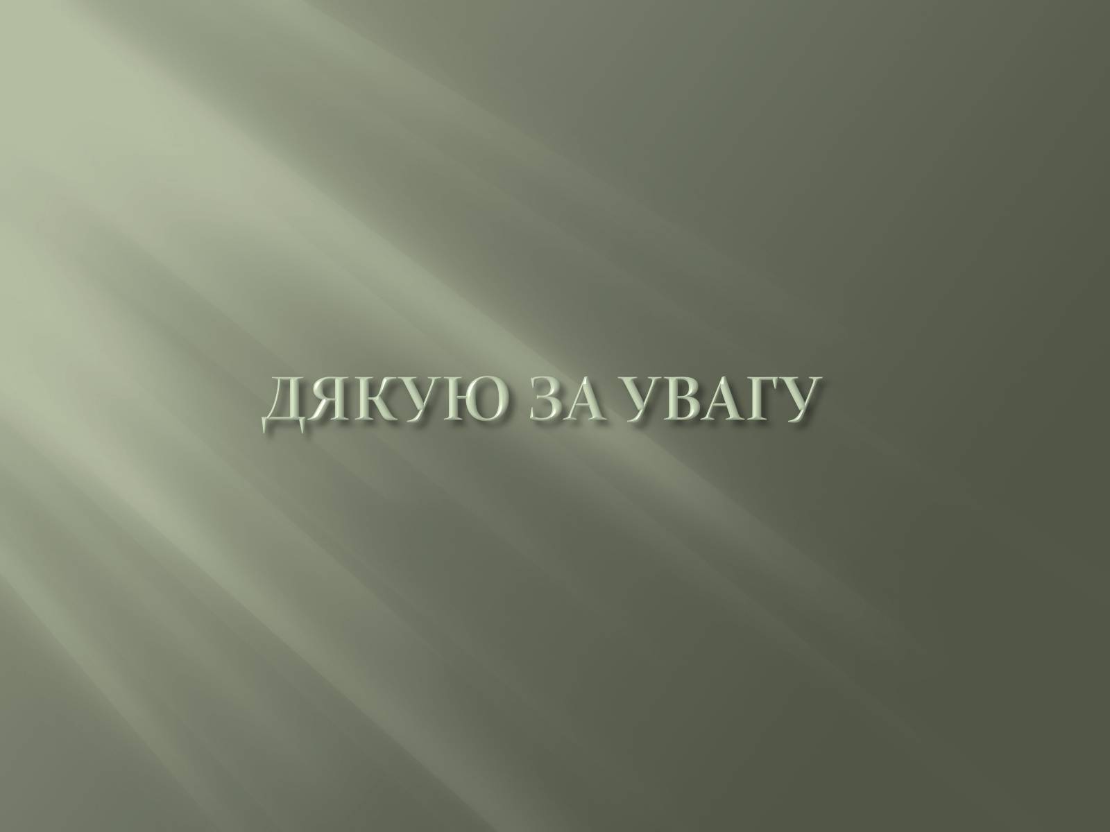 Презентація на тему «Фотон» - Слайд #14 Презентація на тему «Фотон» - Слайд #14