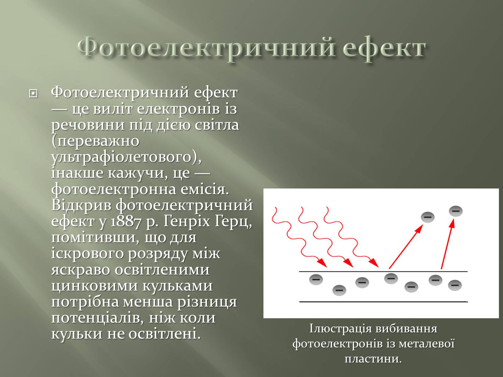 Презентація на тему «Фотон» - Слайд #9 Презентація на тему «Фотон» - Слайд #9
