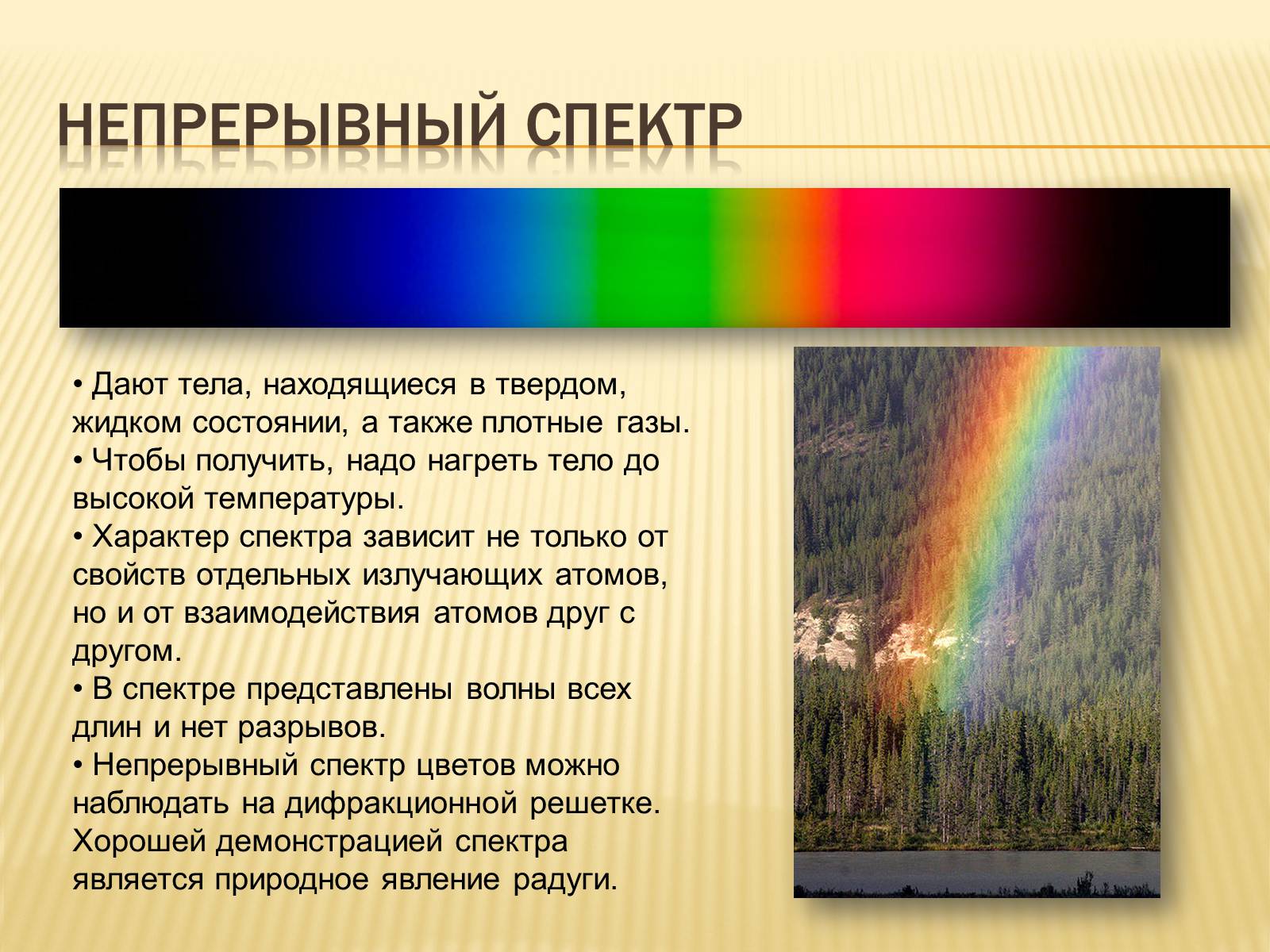 Презентація на тему «Виды спектров.Спектральный анализ» - Слайд #3 Презентація на тему «Виды спектров.Спектральный анализ» - Слайд #3
