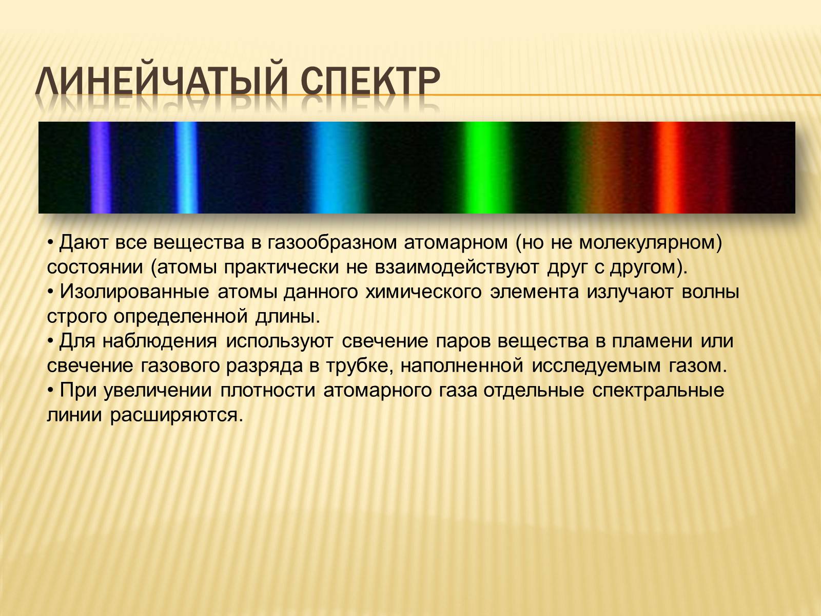 Презентація на тему «Виды спектров.Спектральный анализ» - Слайд #4 Презентація на тему «Виды спектров.Спектральный анализ» - Слайд #4