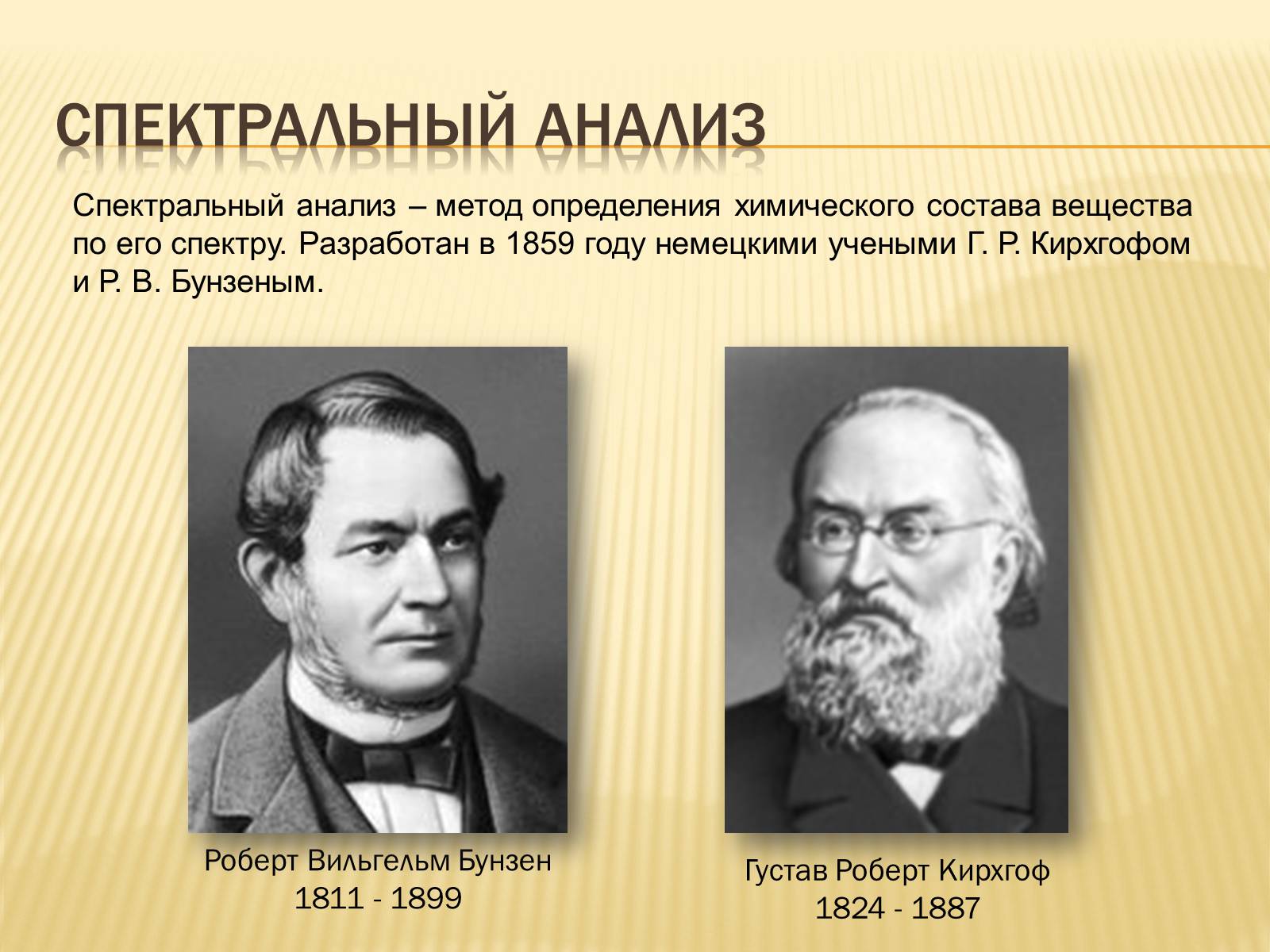 Презентація на тему «Виды спектров.Спектральный анализ» - Слайд #7 Презентація на тему «Виды спектров.Спектральный анализ» - Слайд #7