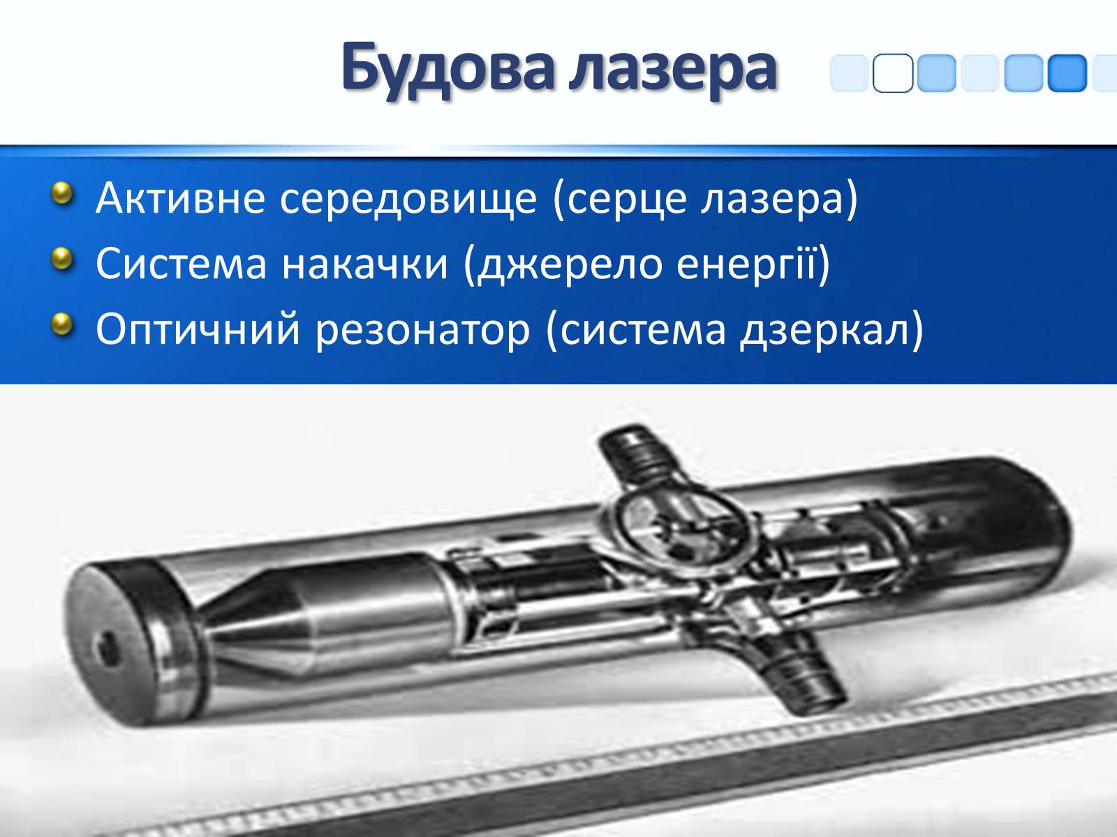 Презентація на тему «Квантові генератори та їх використанняє» - Слайд #11 Презентація на тему «Квантові генератори та їх використанняє» - Слайд #11
