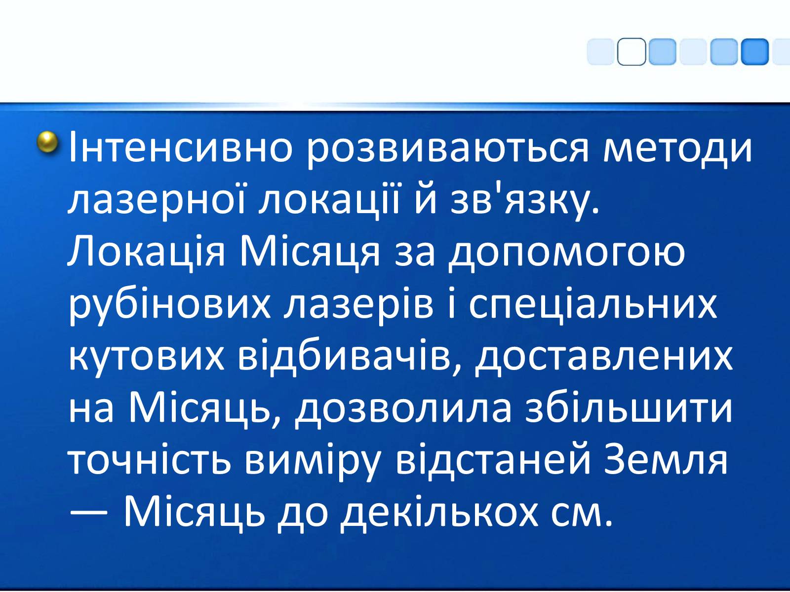 Презентація на тему «Квантові генератори та їх використанняє» - Слайд #19 Презентація на тему «Квантові генератори та їх використанняє» - Слайд #19