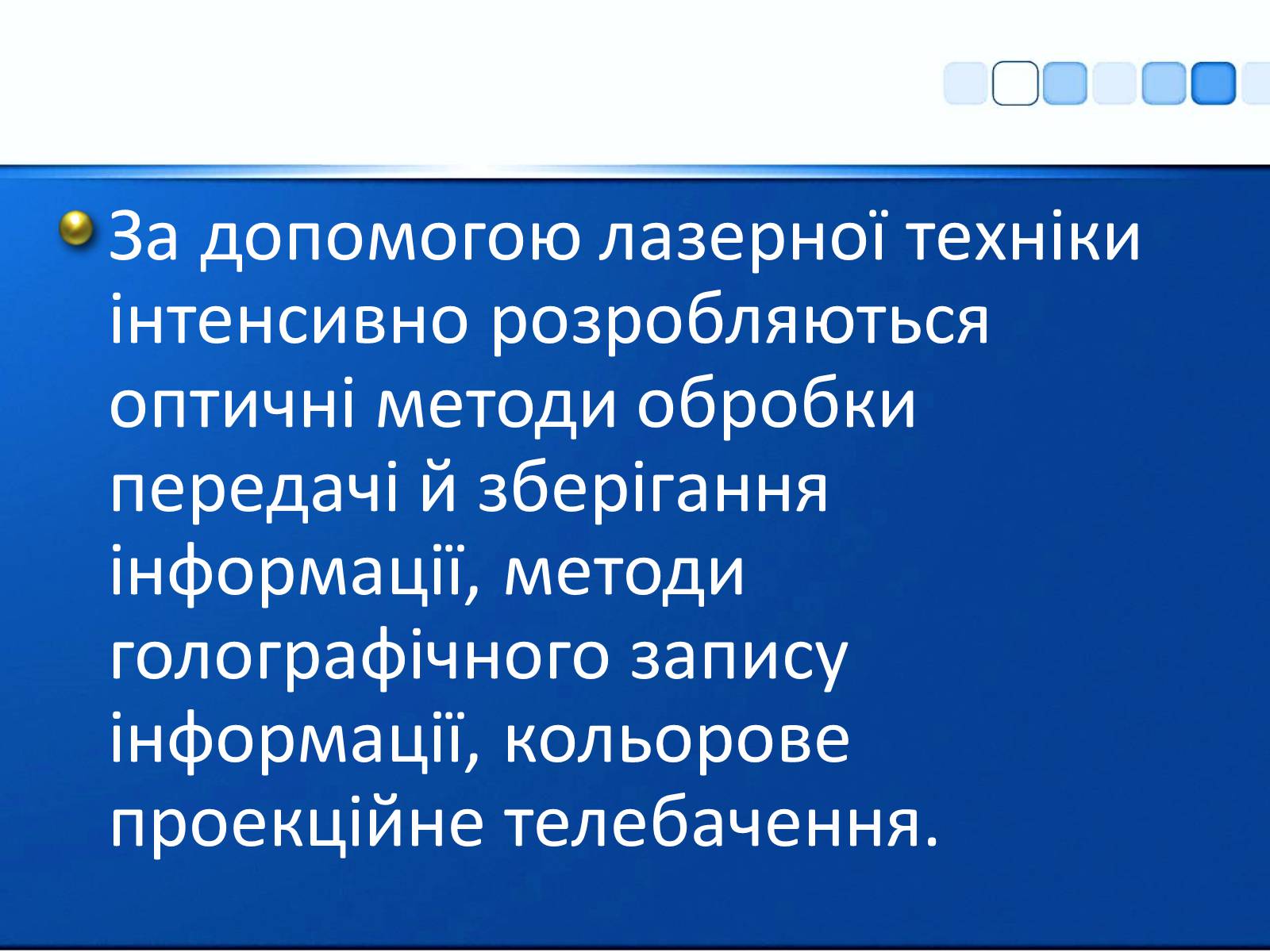 Презентація на тему «Квантові генератори та їх використанняє» - Слайд #21 Презентація на тему «Квантові генератори та їх використанняє» - Слайд #21