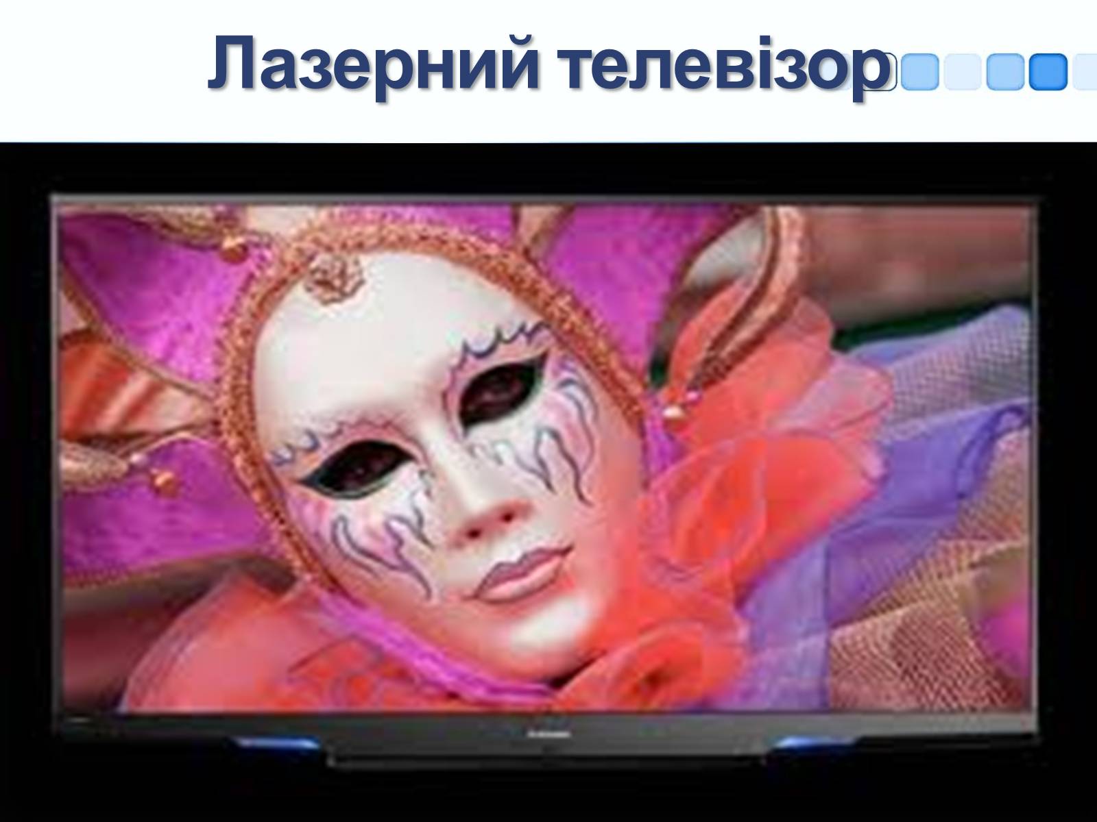 Презентація на тему «Квантові генератори та їх використанняє» - Слайд #25 Презентація на тему «Квантові генератори та їх використанняє» - Слайд #25