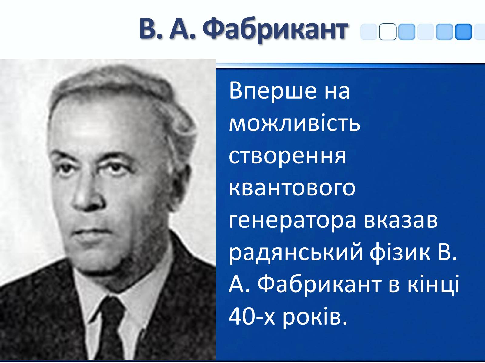 Презентація на тему «Квантові генератори та їх використанняє» - Слайд #4 Презентація на тему «Квантові генератори та їх використанняє» - Слайд #4