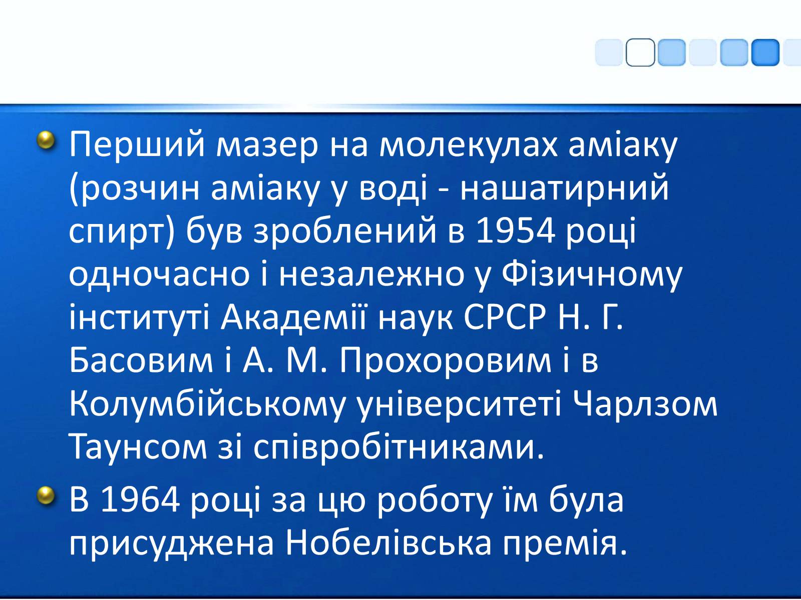 Презентація на тему «Квантові генератори та їх використанняє» - Слайд #5 Презентація на тему «Квантові генератори та їх використанняє» - Слайд #5