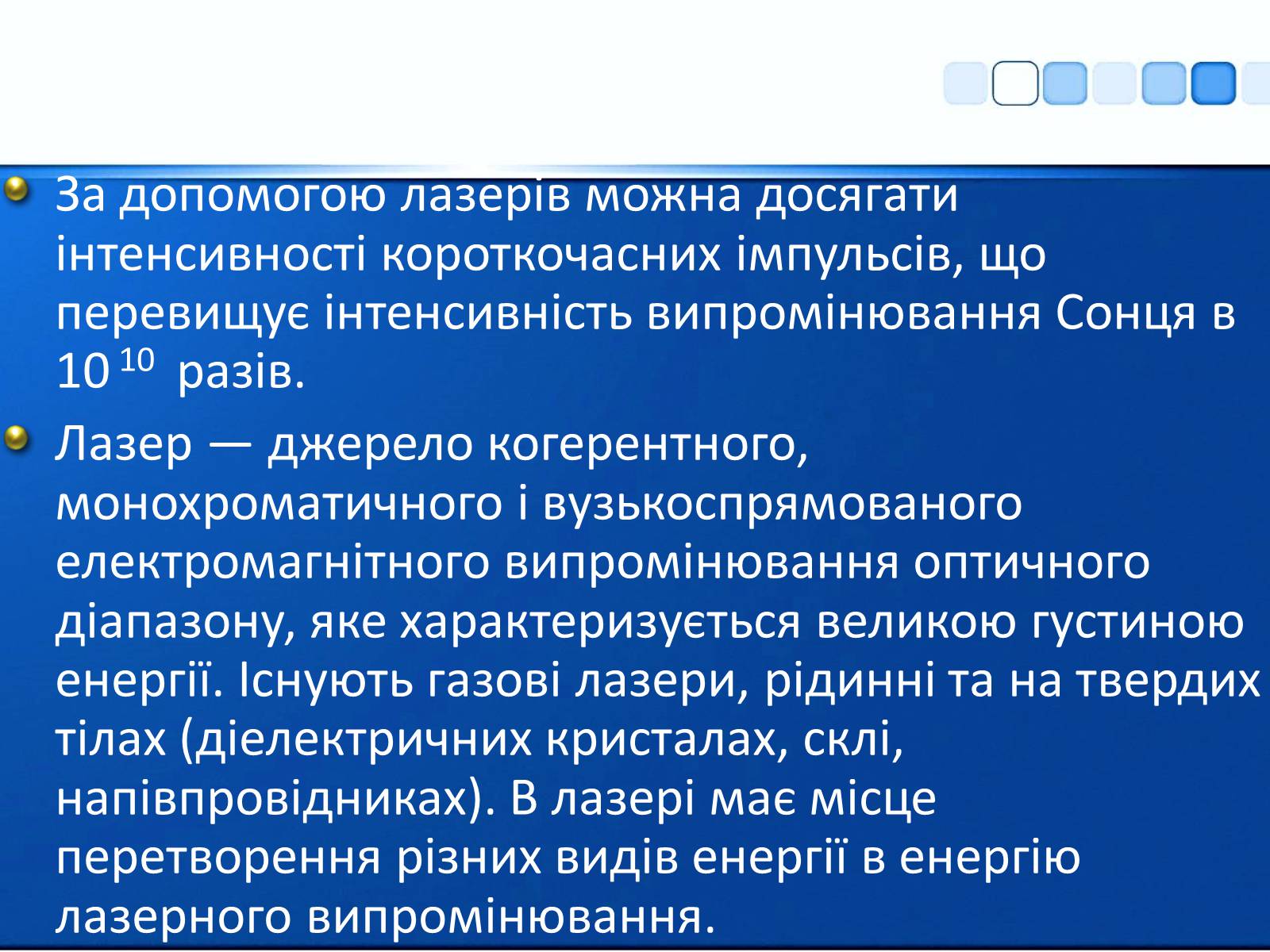 Презентація на тему «Квантові генератори та їх використанняє» - Слайд #9 Презентація на тему «Квантові генератори та їх використанняє» - Слайд #9