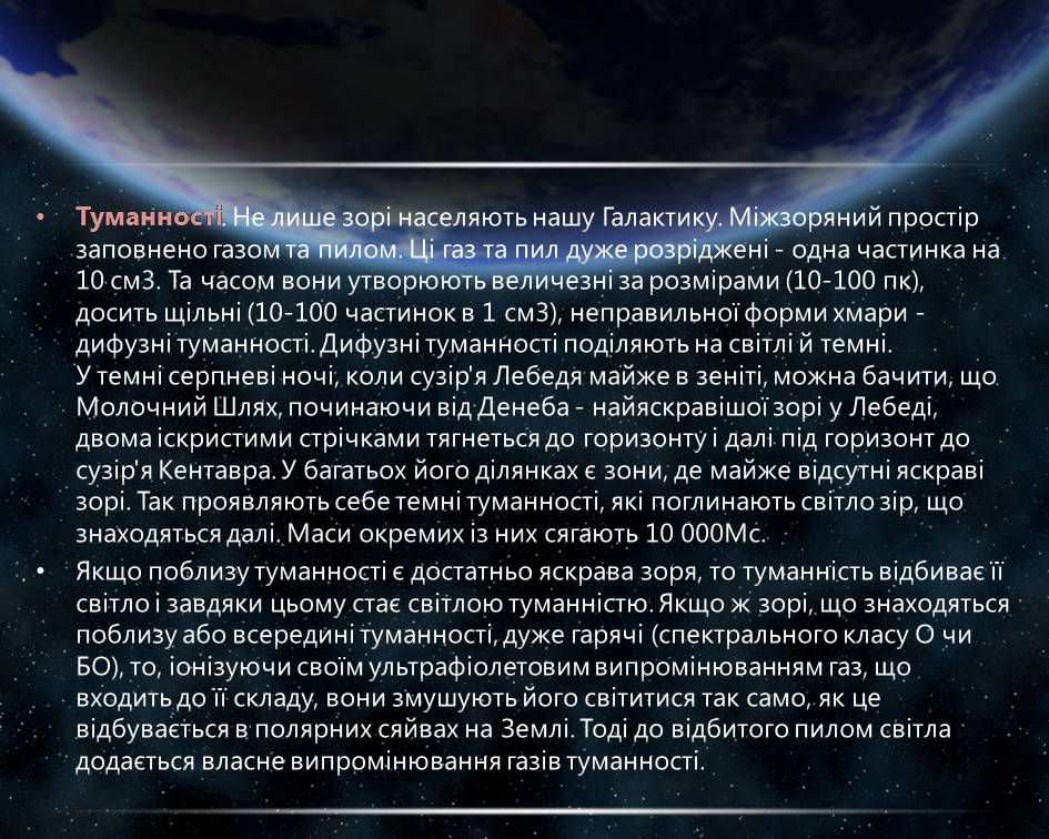 Презентація на тему «Наша галактика. Молочний Шлях» - Слайд #10 Презентація на тему «Наша галактика. Молочний Шлях» - Слайд #10
