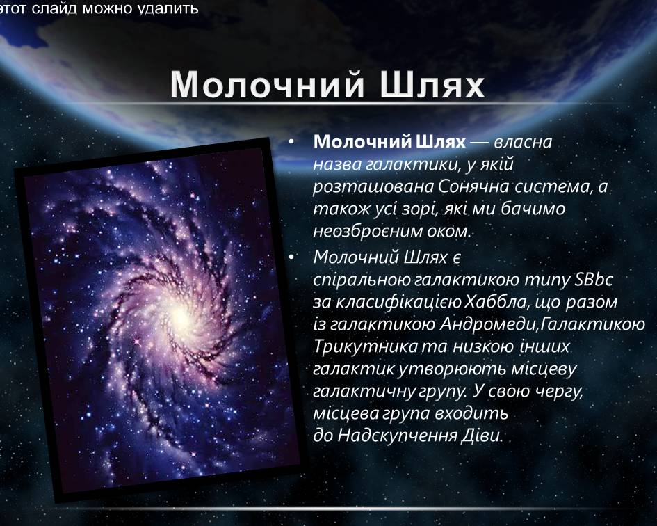 Презентація на тему «Наша галактика. Молочний Шлях» - Слайд #2 Презентація на тему «Наша галактика. Молочний Шлях» - Слайд #2