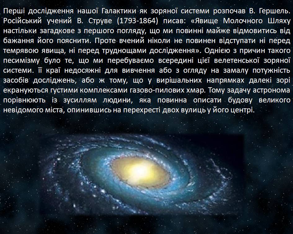 Презентація на тему «Наша галактика. Молочний Шлях» - Слайд #6 Презентація на тему «Наша галактика. Молочний Шлях» - Слайд #6