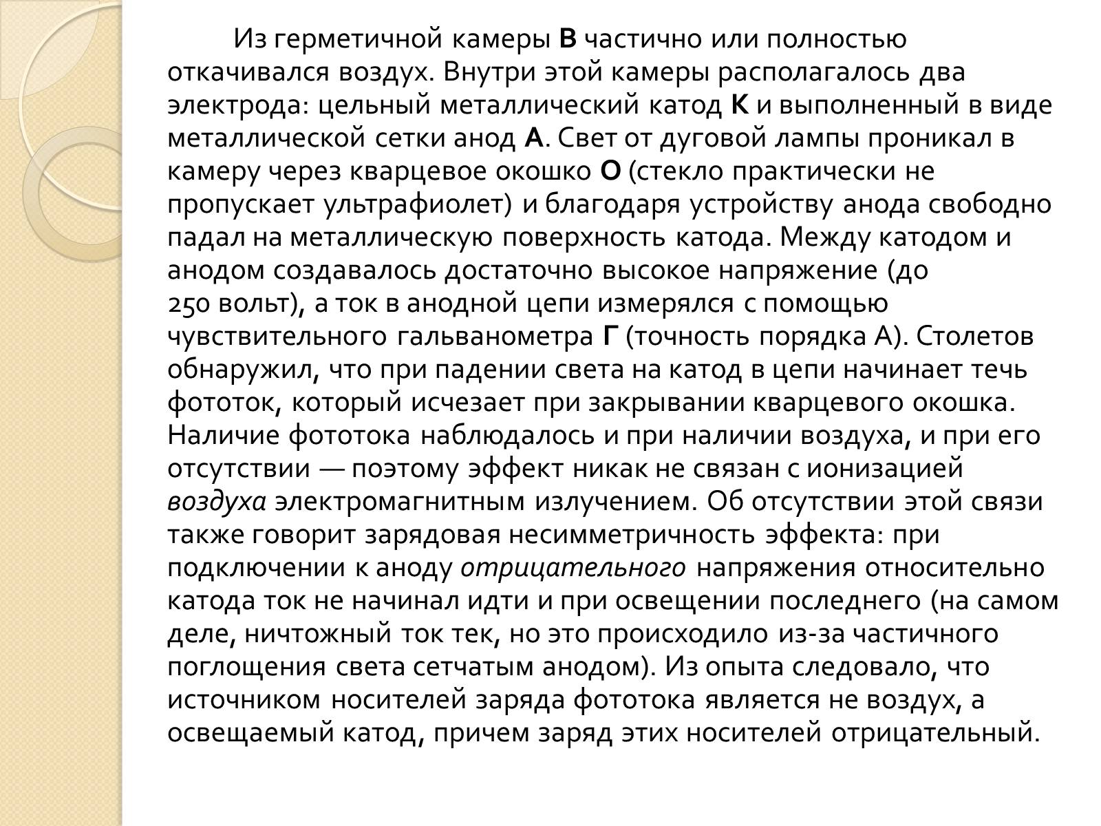 Презентація на тему «Опыт Столетова» - Слайд #3 Презентація на тему «Опыт Столетова» - Слайд #3