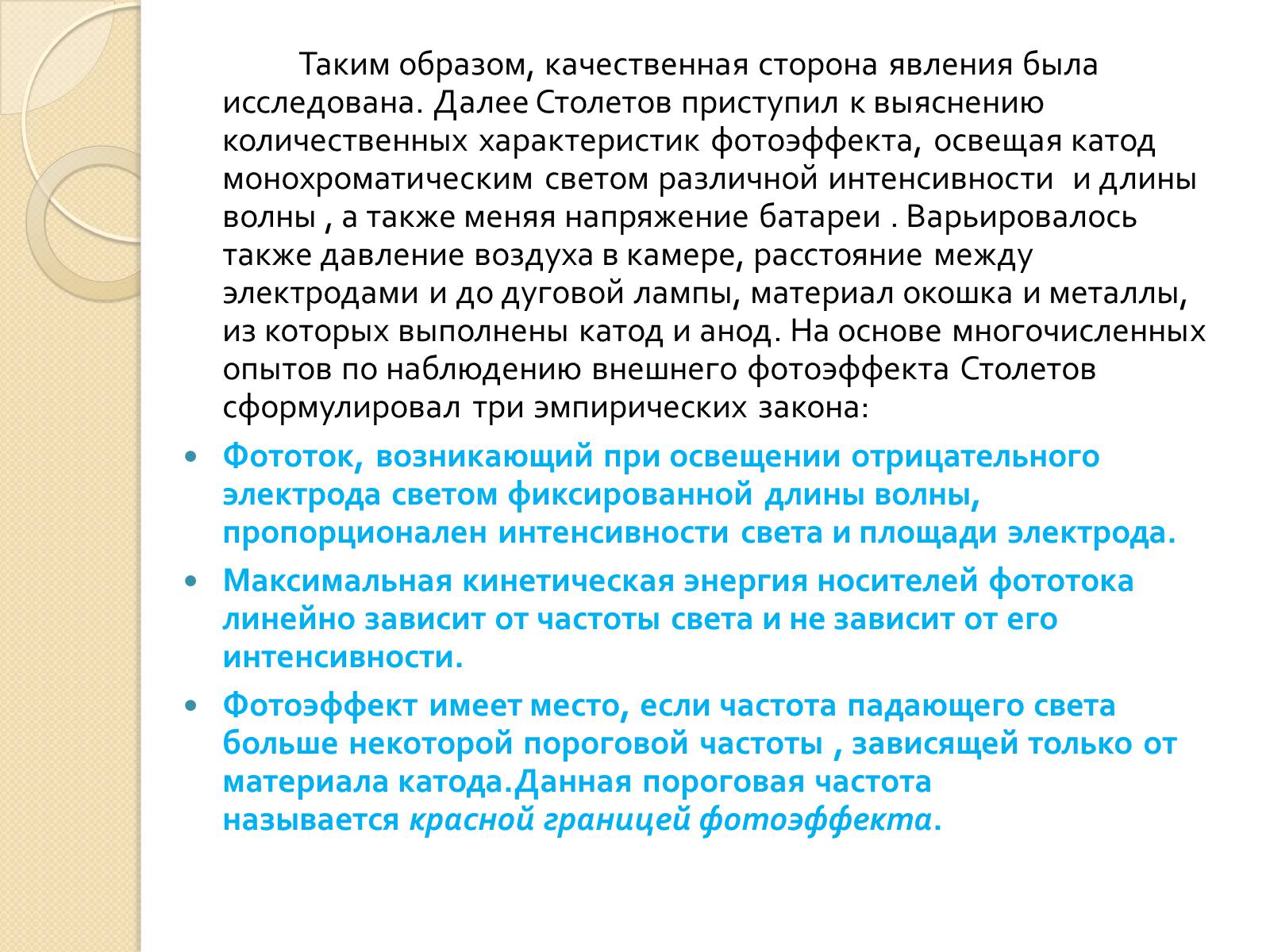 Презентація на тему «Опыт Столетова» - Слайд #4 Презентація на тему «Опыт Столетова» - Слайд #4