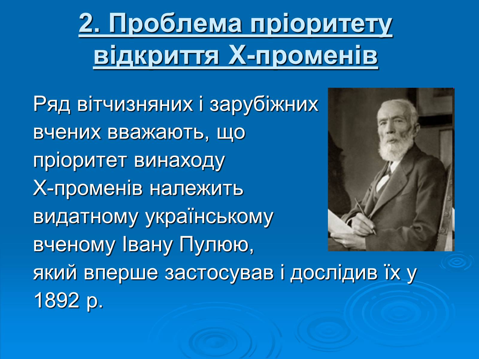 Презентація на тему «Рентгенівське випромінювання» (варіант 10) - Слайд #13 Презентація на тему «Рентгенівське випромінювання» (варіант 10) - Слайд #13