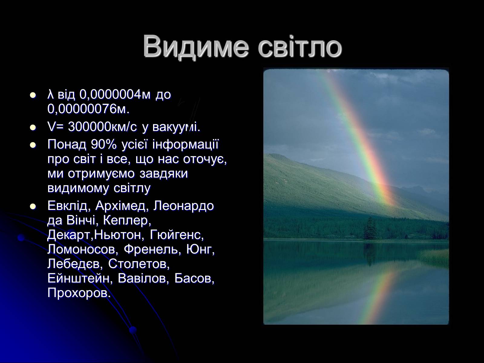 Презентація на тему «Електромагнітні хвилі в природі і техніці» (варіант 3) - Слайд #11 Презентація на тему «Електромагнітні хвилі в природі і техніці» (варіант 3) - Слайд #11