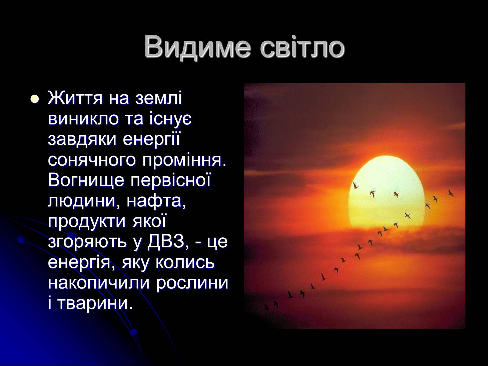 Презентація на тему «Електромагнітні хвилі в природі і техніці» (варіант 3) - Слайд #12 Презентація на тему «Електромагнітні хвилі в природі і техніці» (варіант 3) - Слайд #12