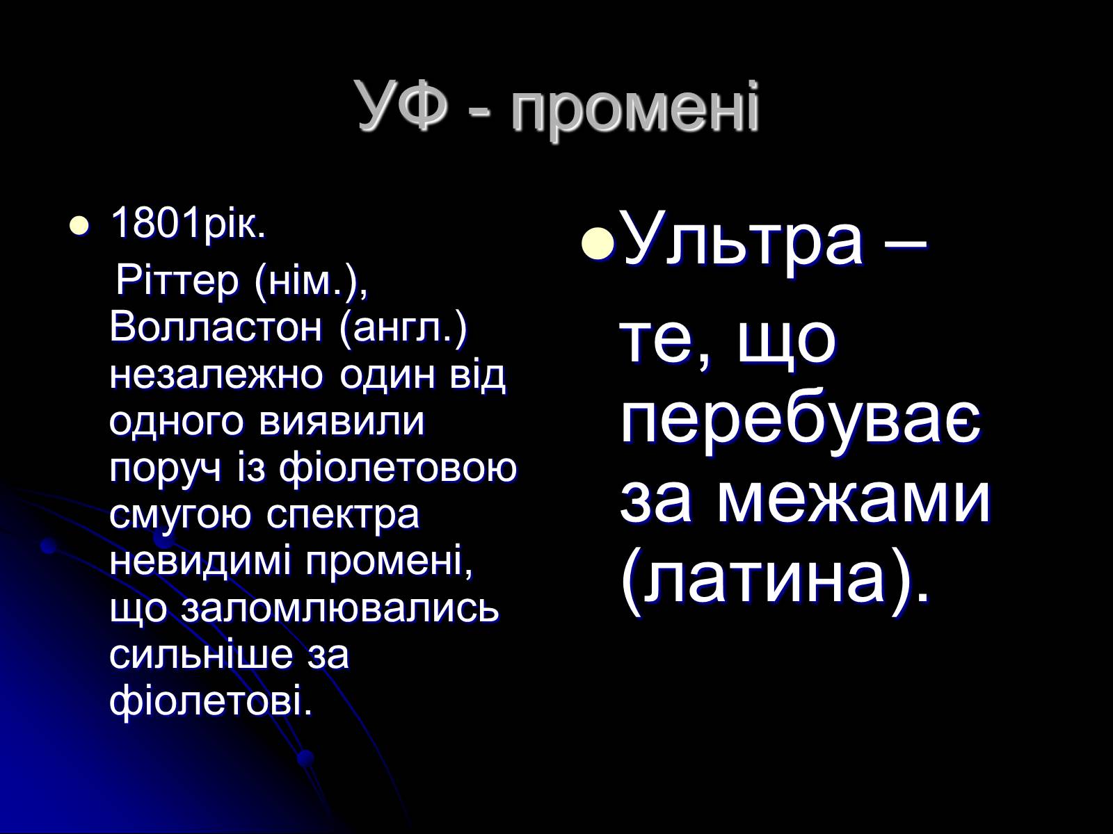 Презентація на тему «Електромагнітні хвилі в природі і техніці» (варіант 3) - Слайд #14 Презентація на тему «Електромагнітні хвилі в природі і техніці» (варіант 3) - Слайд #14