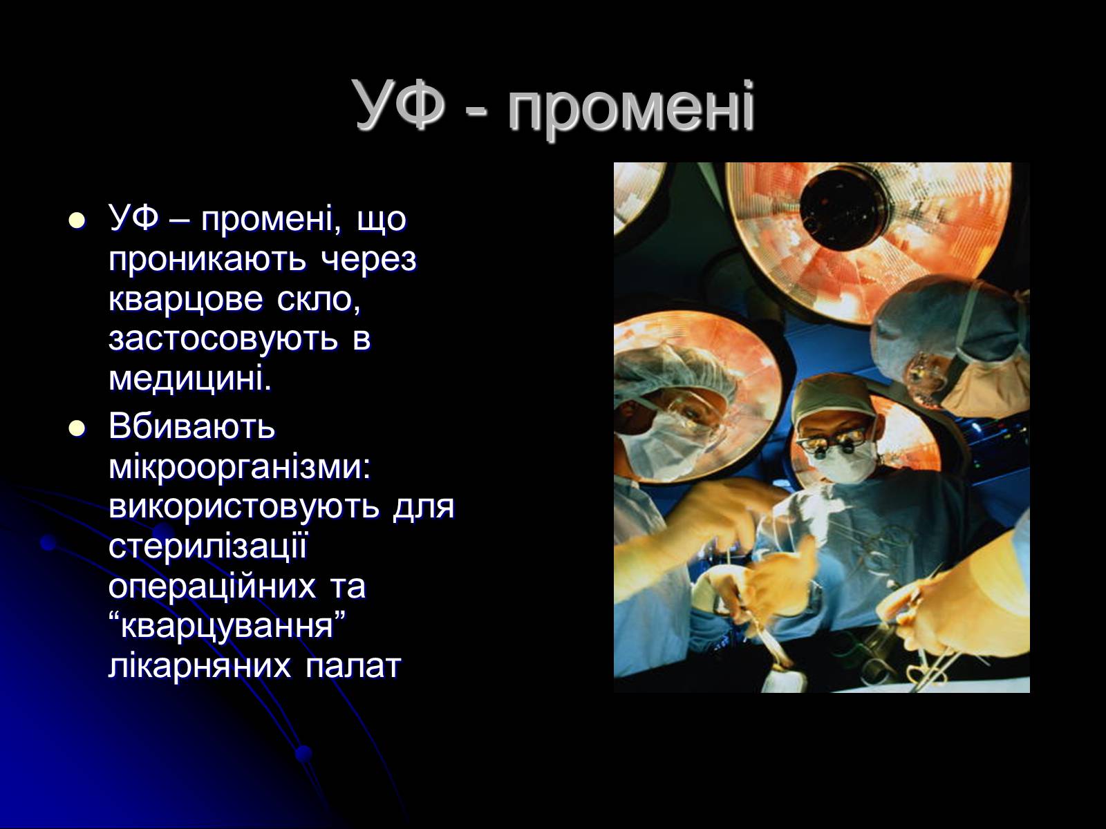 Презентація на тему «Електромагнітні хвилі в природі і техніці» (варіант 3) - Слайд #17 Презентація на тему «Електромагнітні хвилі в природі і техніці» (варіант 3) - Слайд #17