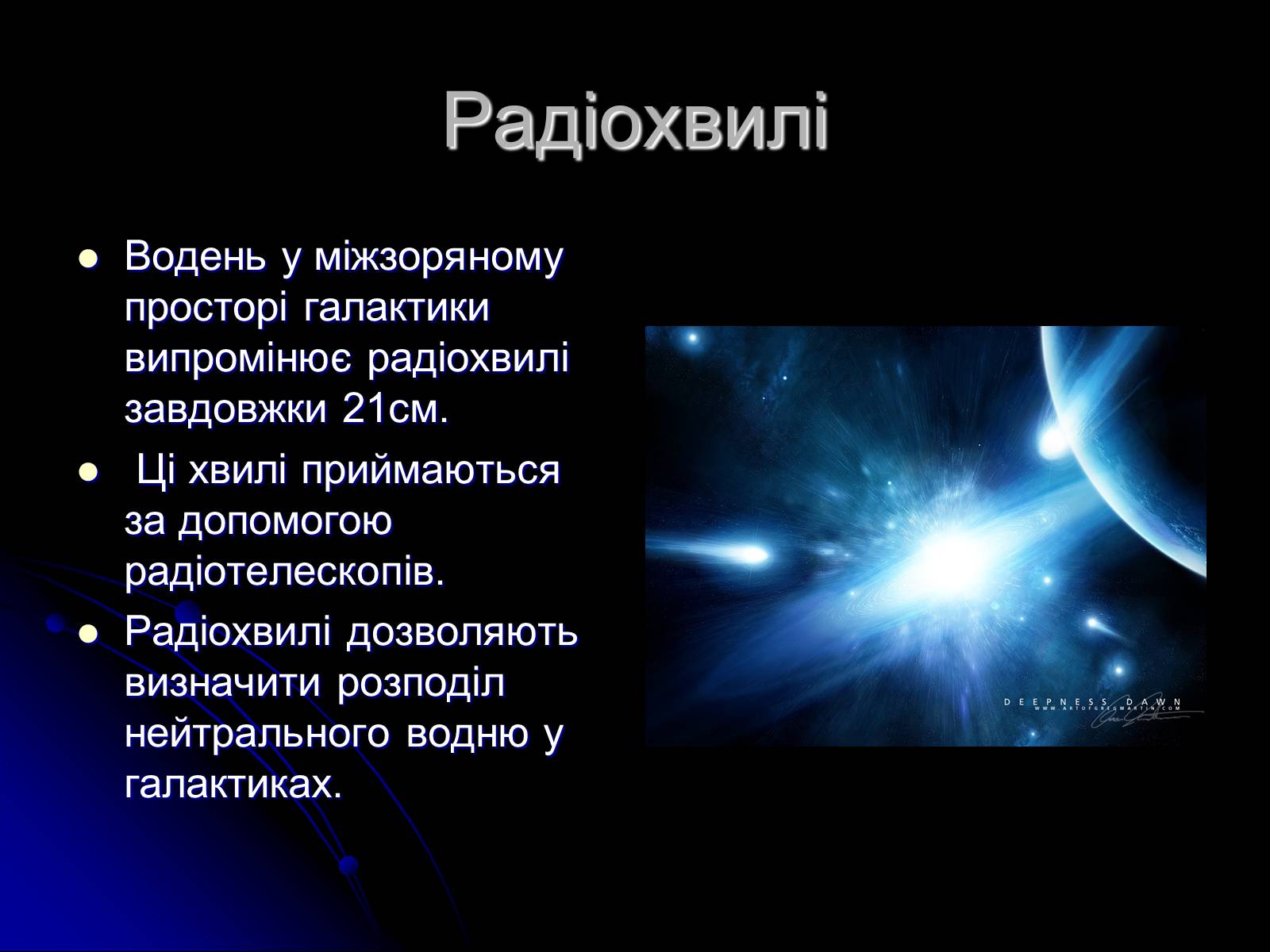 Презентація на тему «Електромагнітні хвилі в природі і техніці» (варіант 3) - Слайд #5 Презентація на тему «Електромагнітні хвилі в природі і техніці» (варіант 3) - Слайд #5