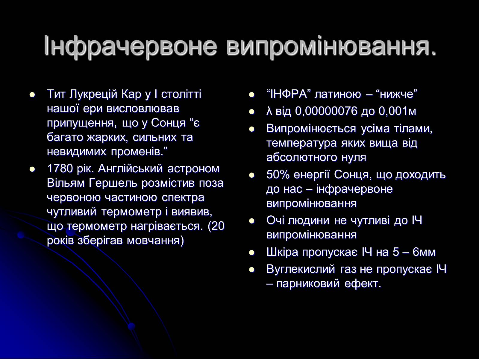 Презентація на тему «Електромагнітні хвилі в природі і техніці» (варіант 3) - Слайд #7 Презентація на тему «Електромагнітні хвилі в природі і техніці» (варіант 3) - Слайд #7