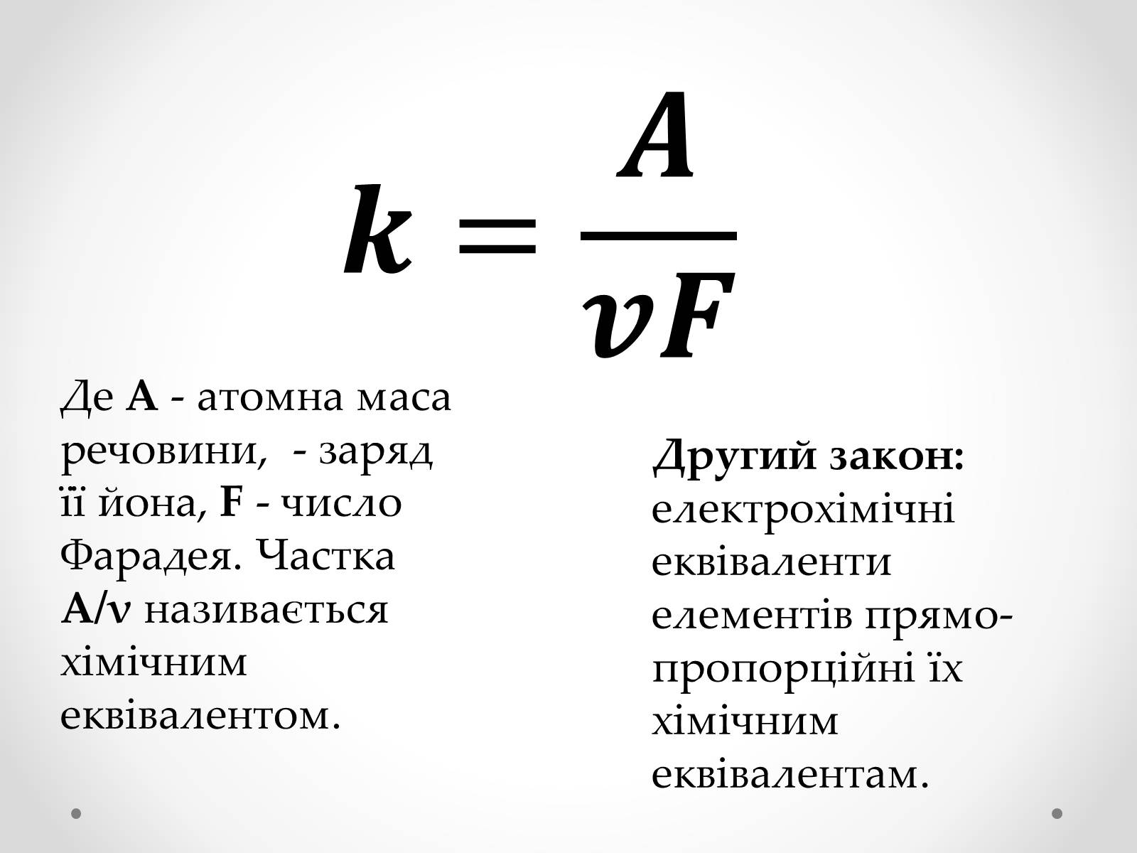 Презентація на тему «Електроліз» (варіант 2) - Слайд #6 Презентація на тему «Електроліз» (варіант 2) - Слайд #6