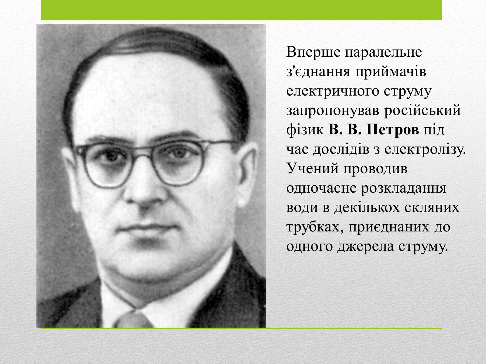 Презентація на тему «Електроліз» (варіант 2) - Слайд #7 Презентація на тему «Електроліз» (варіант 2) - Слайд #7