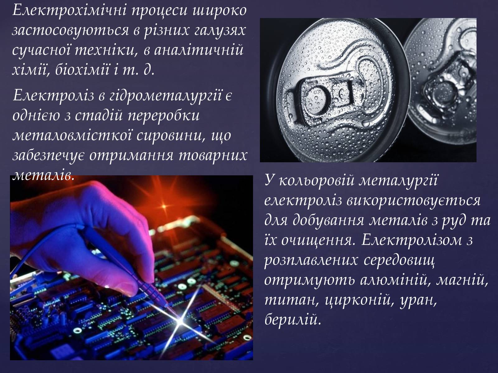 Презентація на тему «Електроліз» (варіант 2) - Слайд #8 Презентація на тему «Електроліз» (варіант 2) - Слайд #8