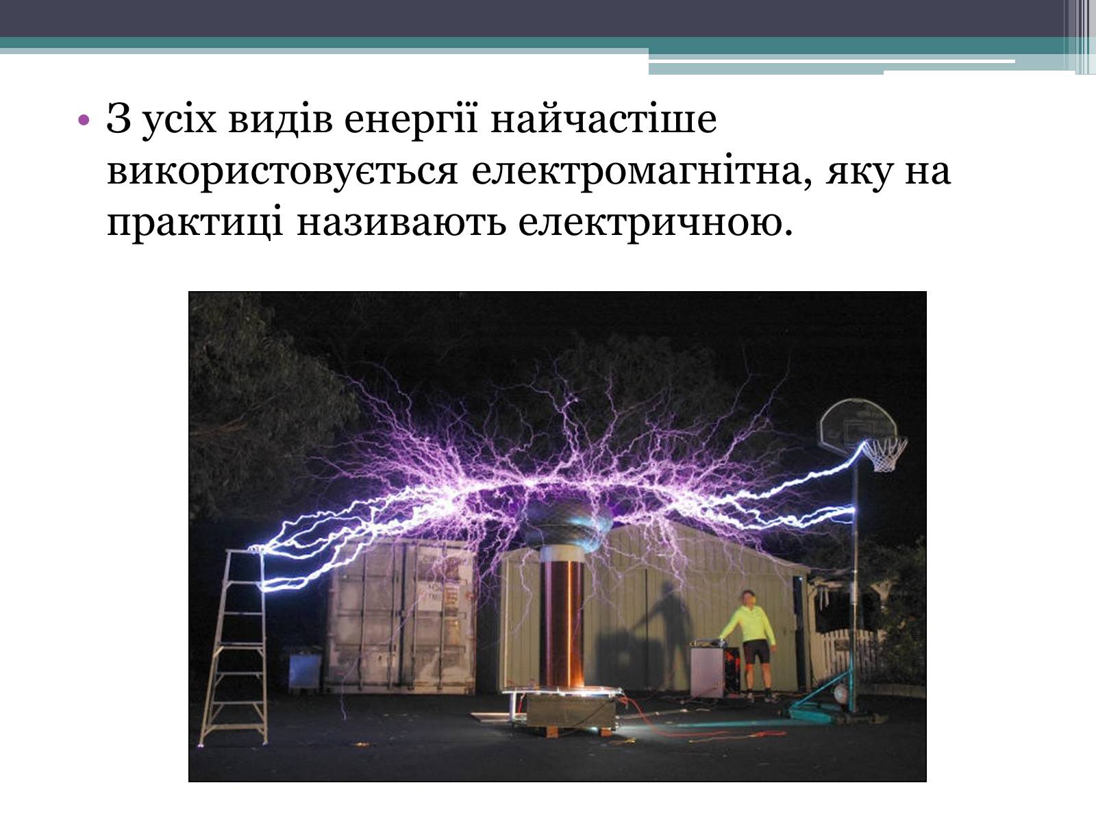 Презентація на тему «Трансформатор» (варіант 2) - Слайд #3 Презентація на тему «Трансформатор» (варіант 2) - Слайд #3