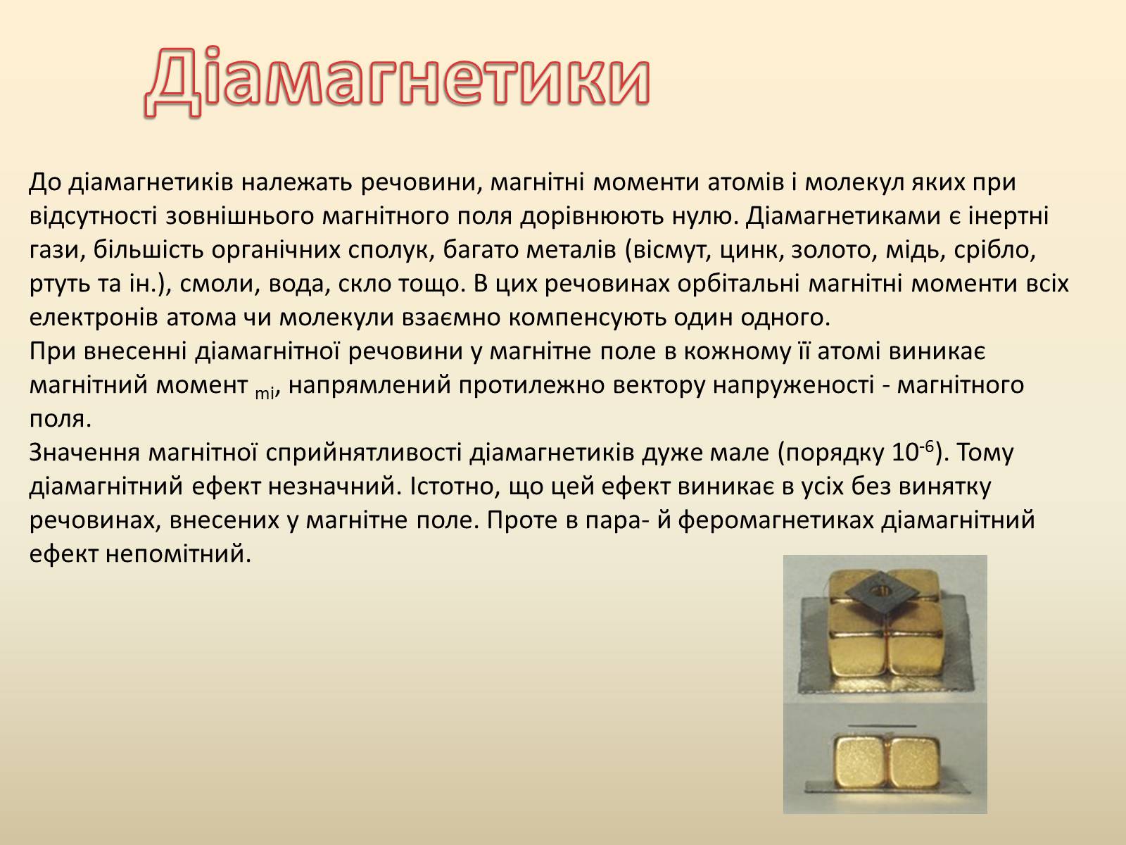 Презентація на тему «Магнетизм. Магнітне поле електричного струму» - Слайд #4 Презентація на тему «Магнетизм. Магнітне поле електричного струму» - Слайд #4