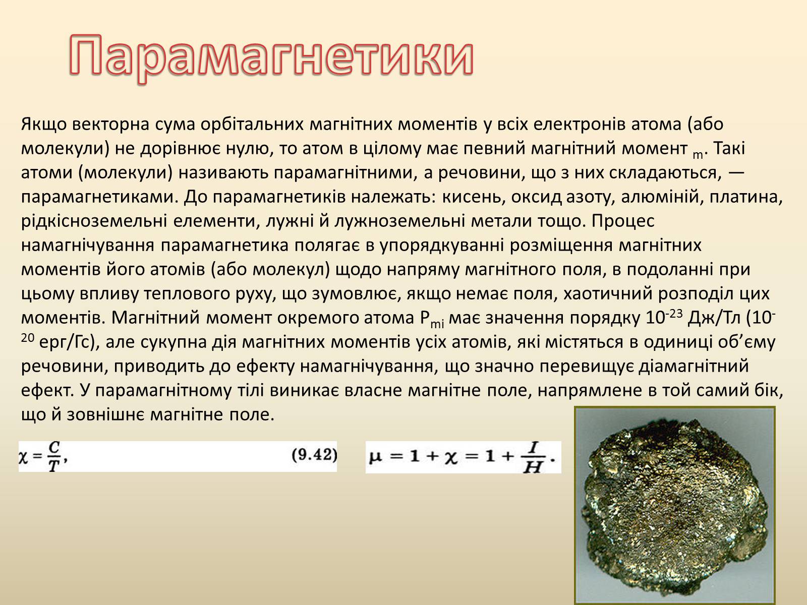 Презентація на тему «Магнетизм. Магнітне поле електричного струму» - Слайд #5 Презентація на тему «Магнетизм. Магнітне поле електричного струму» - Слайд #5