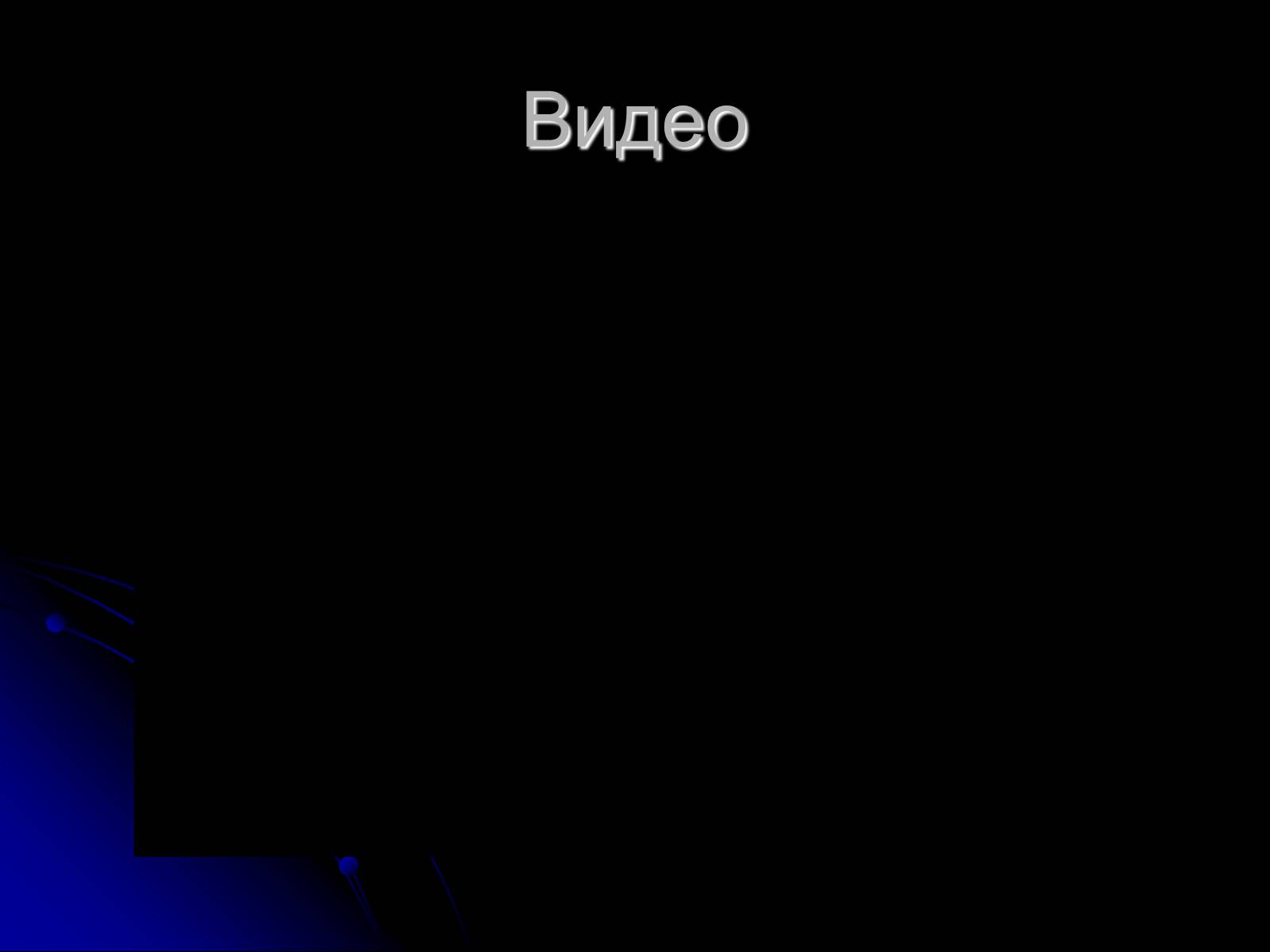 Презентація на тему «Інтерференція світла» (варіант 5) - Слайд #9 Презентація на тему «Інтерференція світла» (варіант 5) - Слайд #9