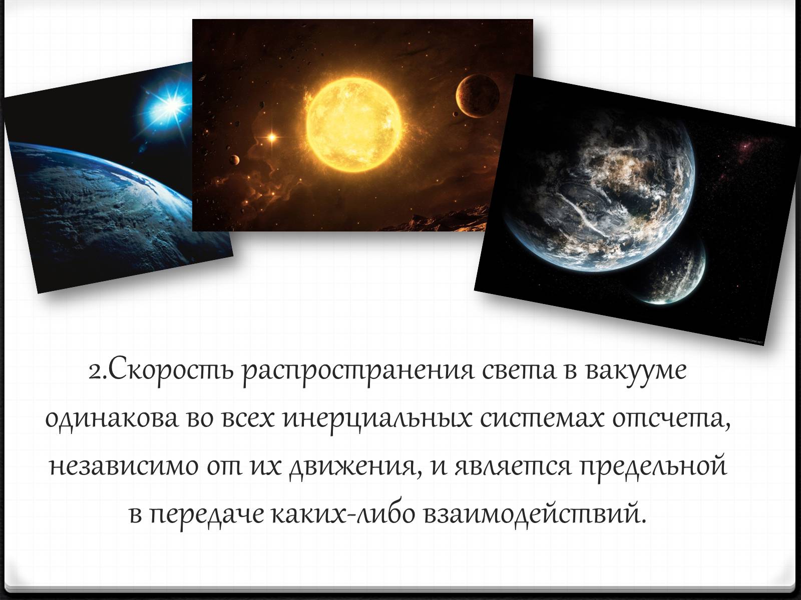 Презентація на тему «Теория относительности Эйнштейна» - Слайд #10 Презентація на тему «Теория относительности Эйнштейна» - Слайд #10