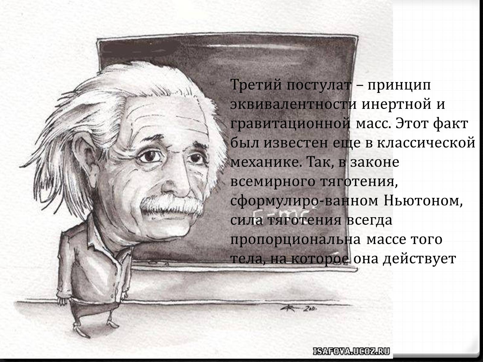 Презентація на тему «Теория относительности Эйнштейна» - Слайд #14 Презентація на тему «Теория относительности Эйнштейна» - Слайд #14