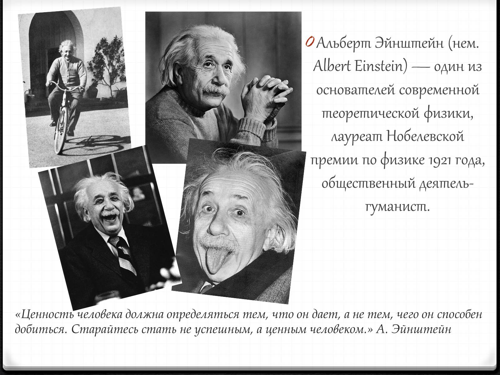Презентація на тему «Теория относительности Эйнштейна» - Слайд #2 Презентація на тему «Теория относительности Эйнштейна» - Слайд #2