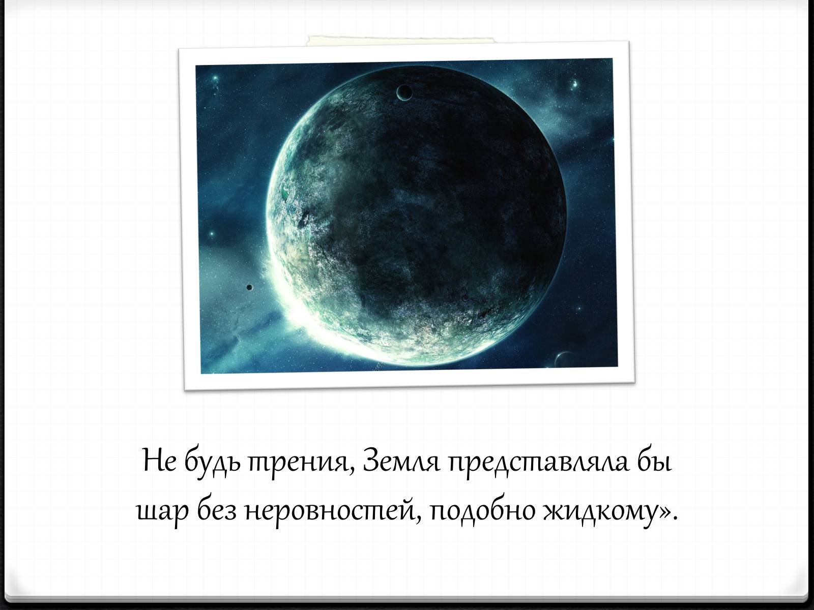Презентація на тему «Теория относительности Эйнштейна» - Слайд #22 Презентація на тему «Теория относительности Эйнштейна» - Слайд #22