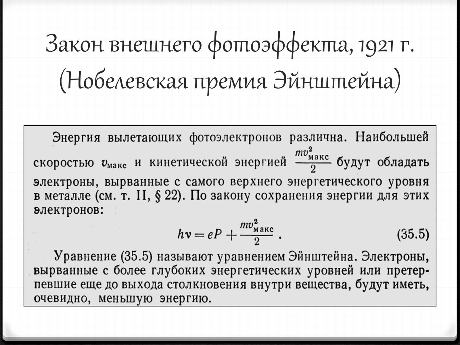 Презентація на тему «Теория относительности Эйнштейна» - Слайд #3 Презентація на тему «Теория относительности Эйнштейна» - Слайд #3