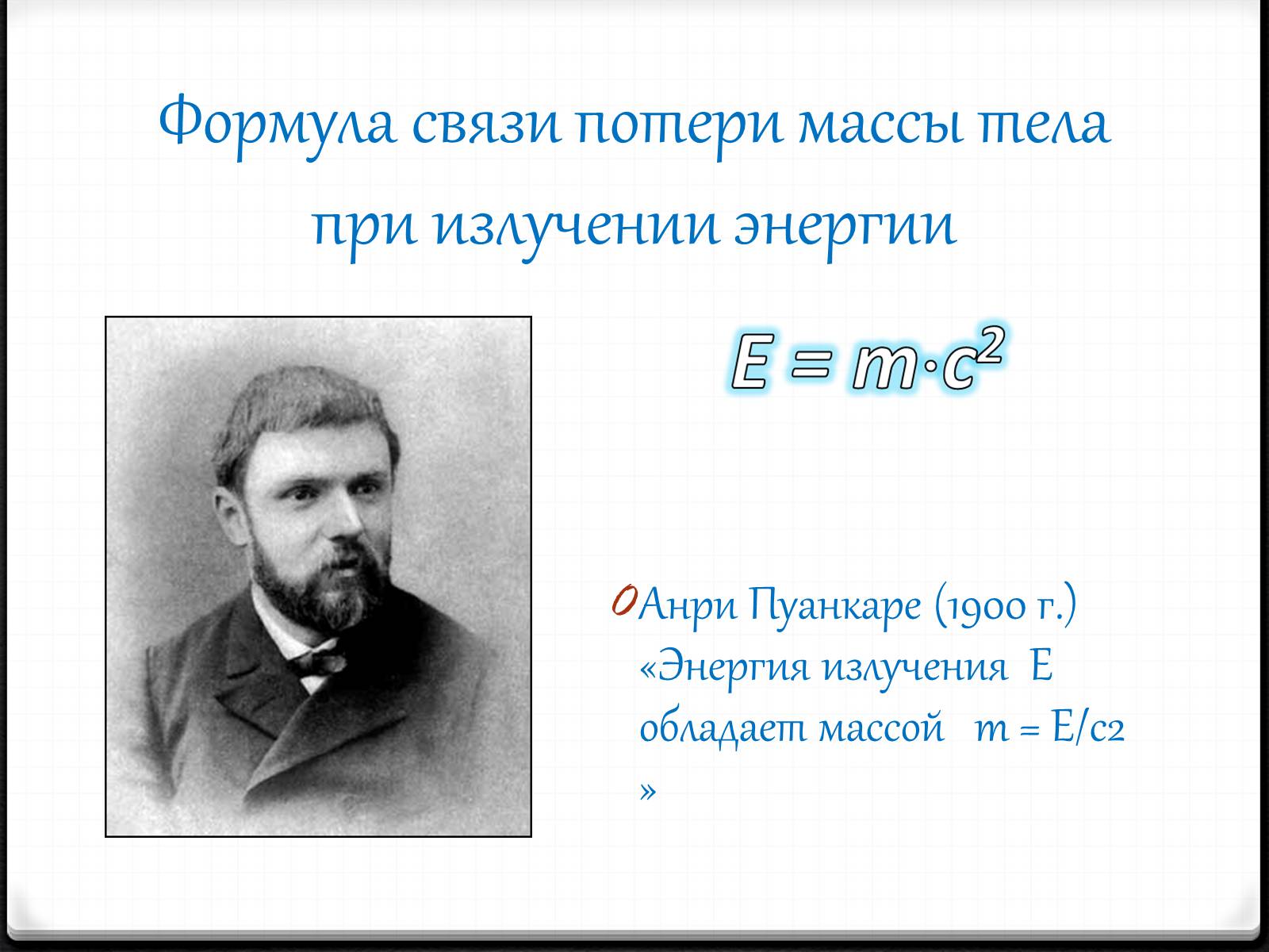 Презентація на тему «Теория относительности Эйнштейна» - Слайд #4 Презентація на тему «Теория относительности Эйнштейна» - Слайд #4