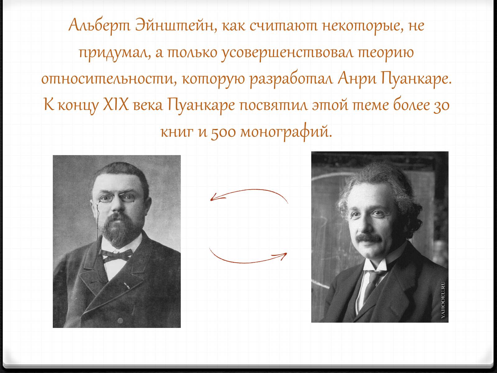 Презентація на тему «Теория относительности Эйнштейна» - Слайд #5 Презентація на тему «Теория относительности Эйнштейна» - Слайд #5