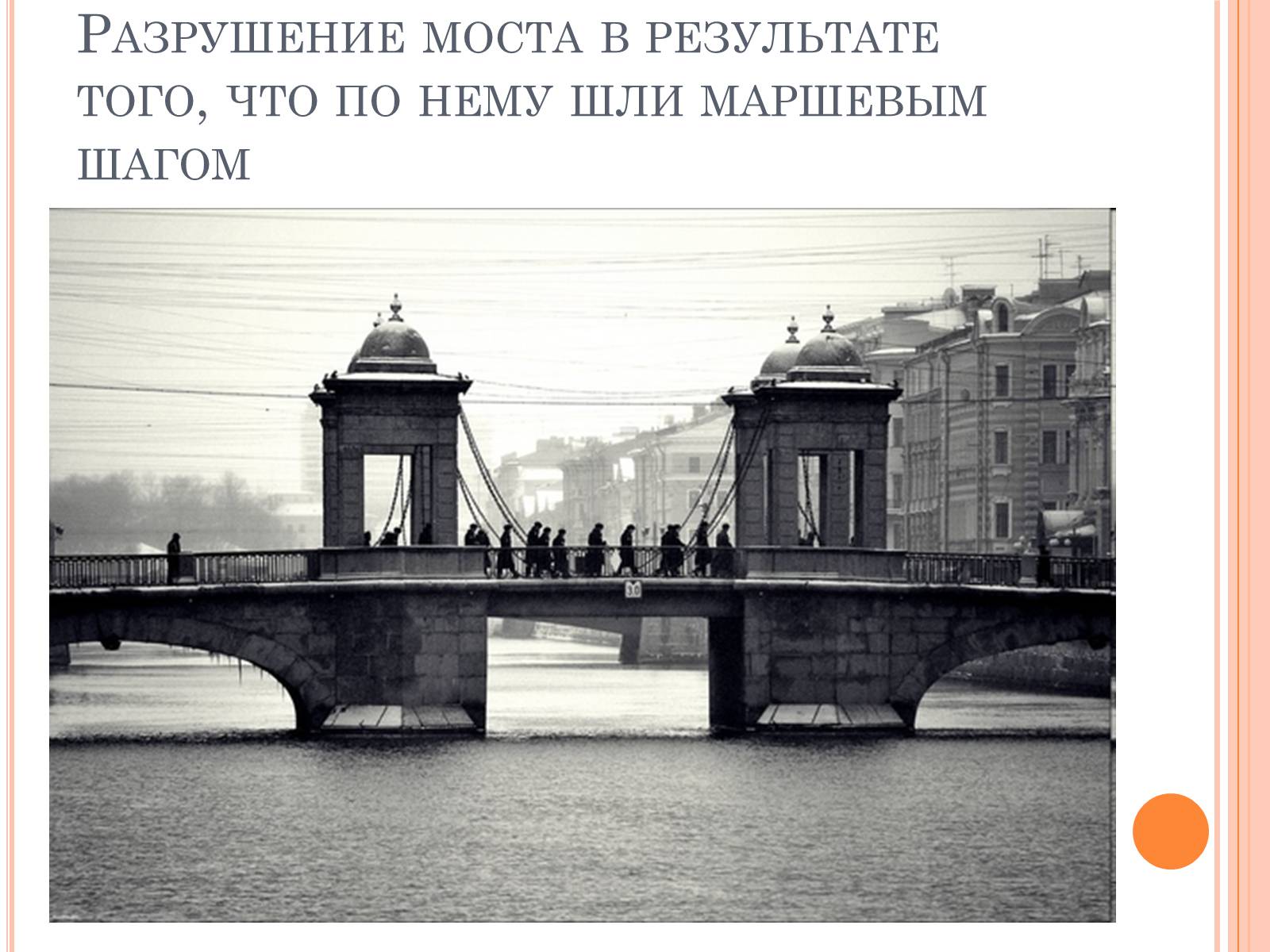 Презентація на тему «Его величество - Резонанс» - Слайд #14 Презентація на тему «Его величество - Резонанс» - Слайд #14