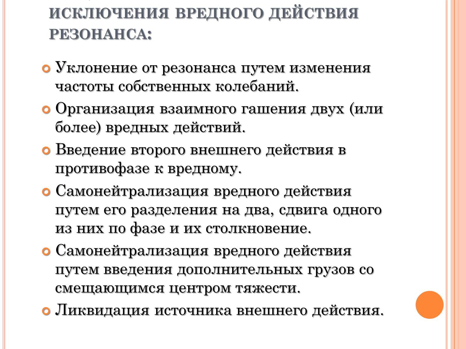 Презентація на тему «Его величество - Резонанс» - Слайд #17 Презентація на тему «Его величество - Резонанс» - Слайд #17