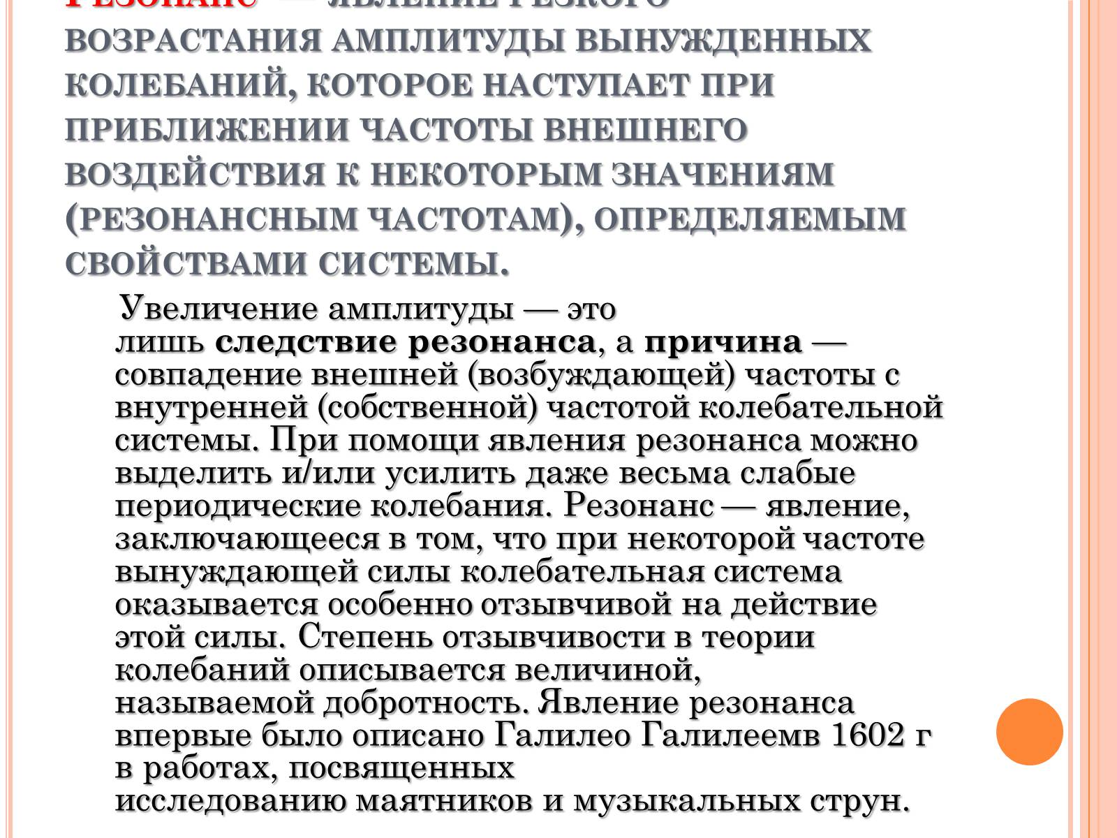 Презентація на тему «Его величество - Резонанс» - Слайд #3 Презентація на тему «Его величество - Резонанс» - Слайд #3